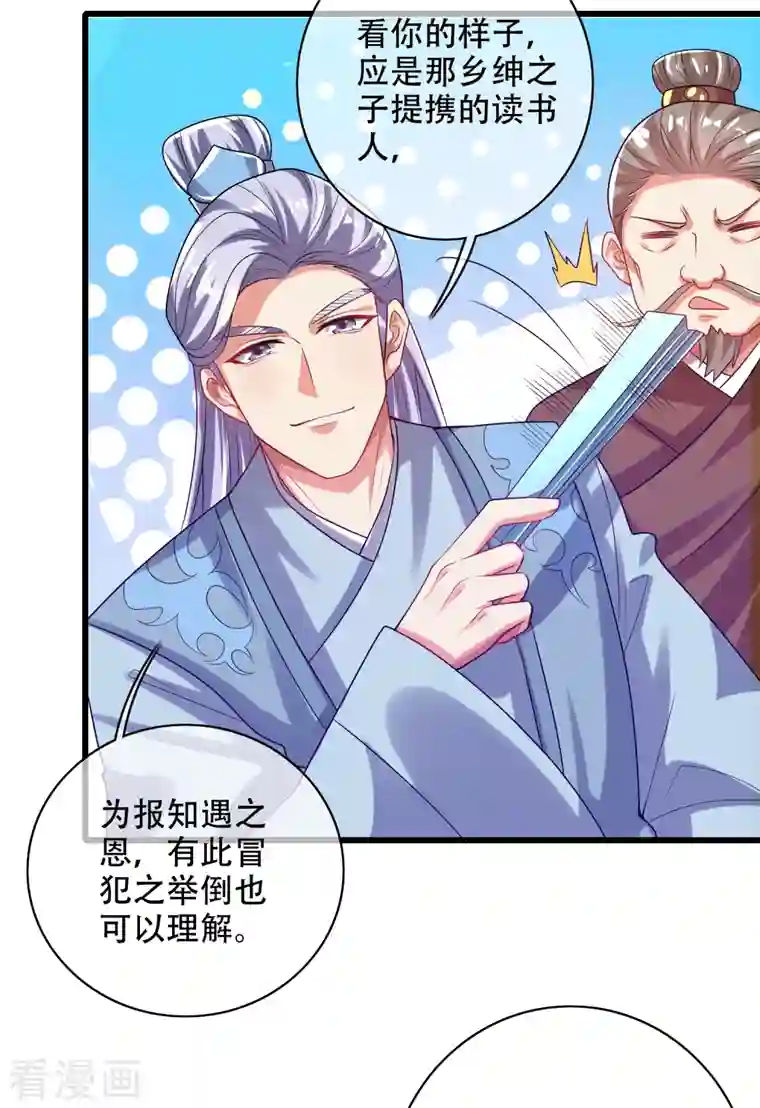 谐帝为尊第142话 规则都是我说了算