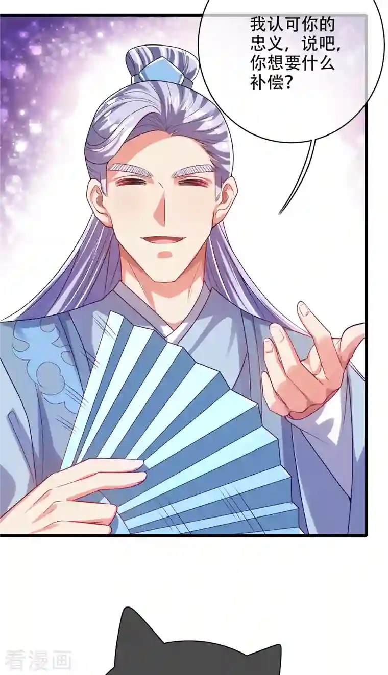 谐帝为尊第142话 规则都是我说了算