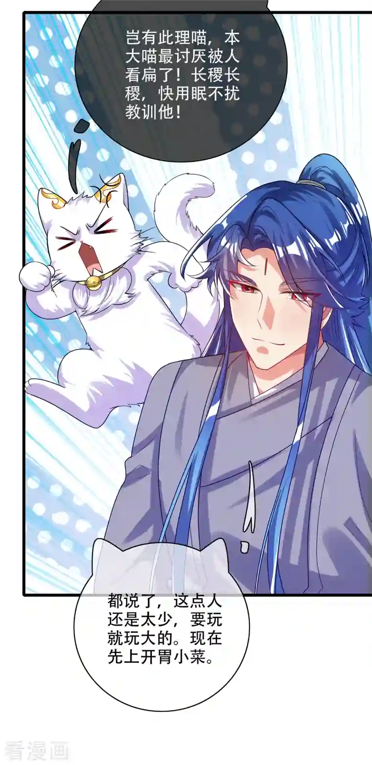 谐帝为尊第142话 规则都是我说了算