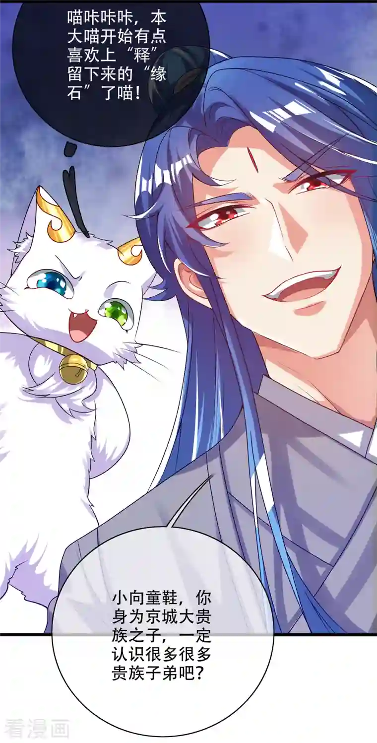 谐帝为尊第142话 规则都是我说了算