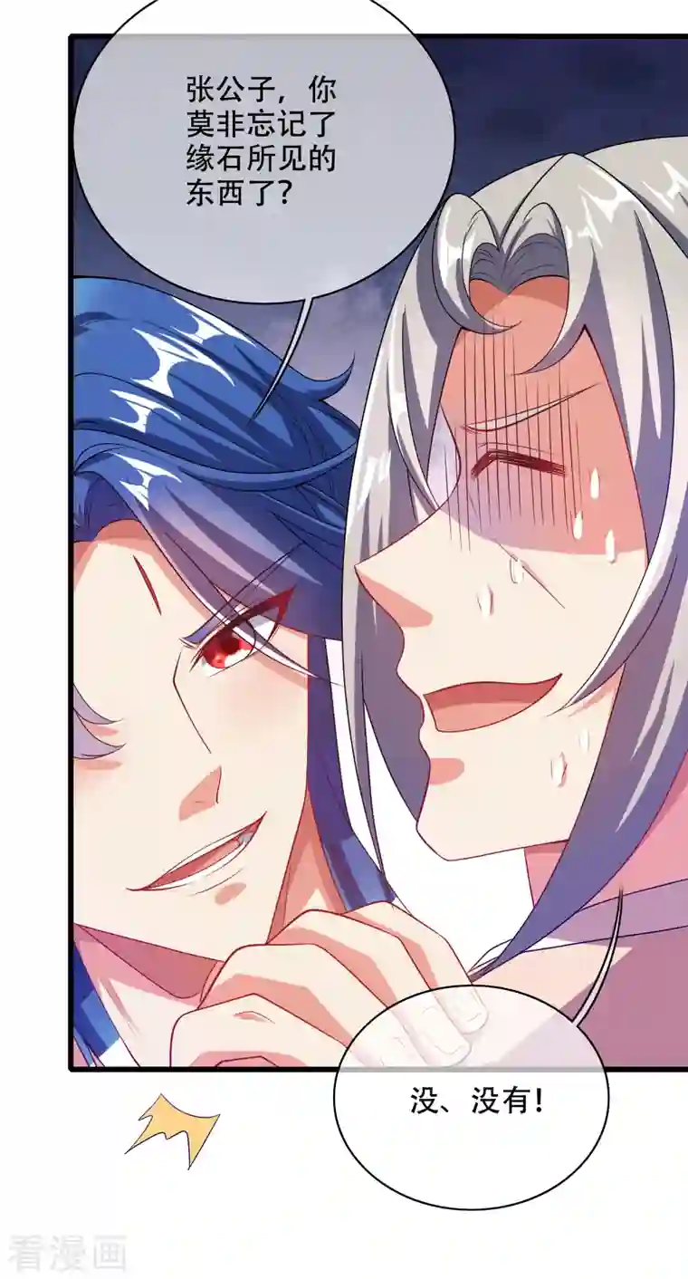 谐帝为尊第142话 规则都是我说了算