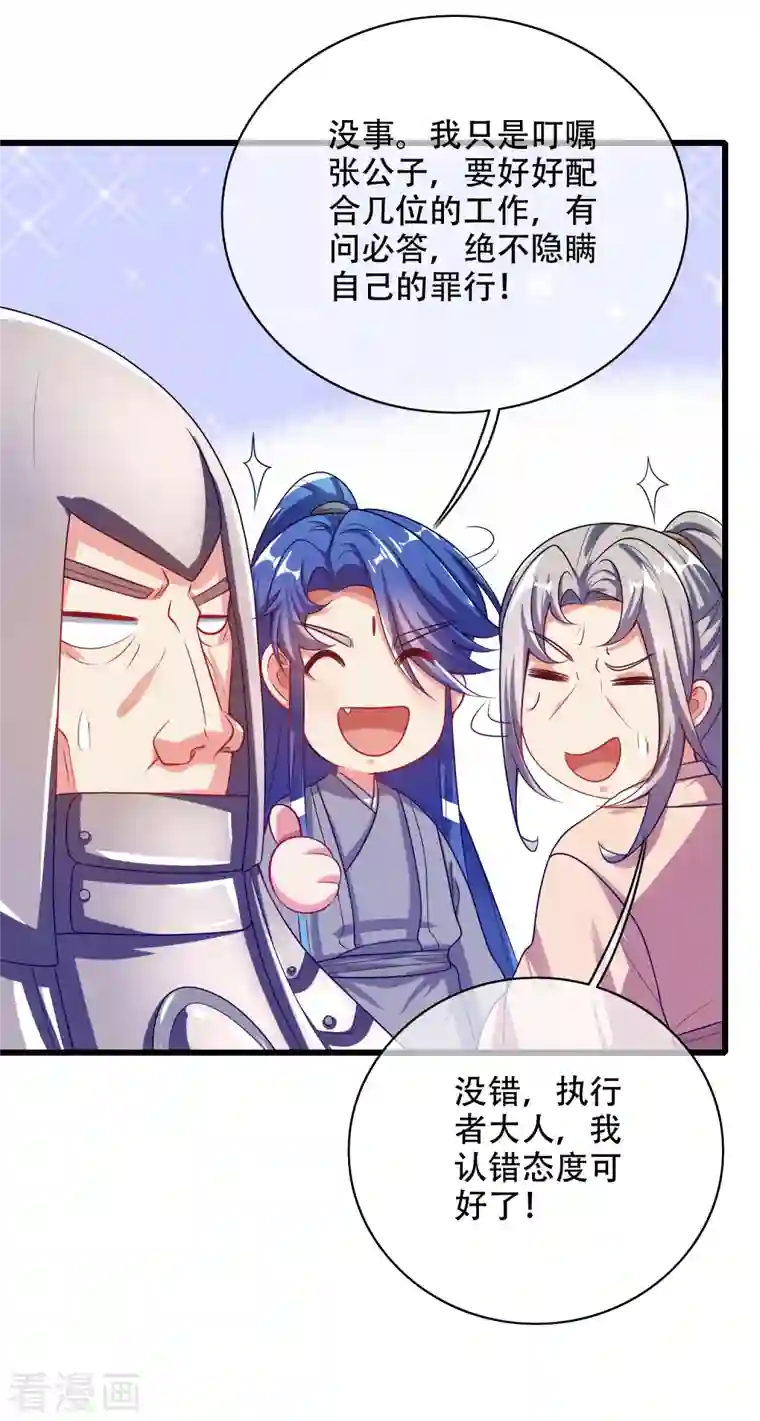 谐帝为尊第142话 规则都是我说了算