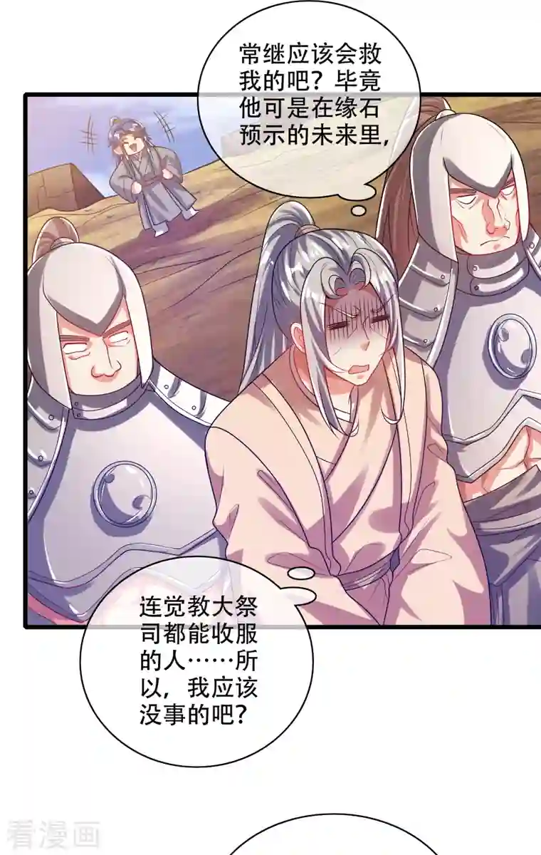 谐帝为尊第142话 规则都是我说了算