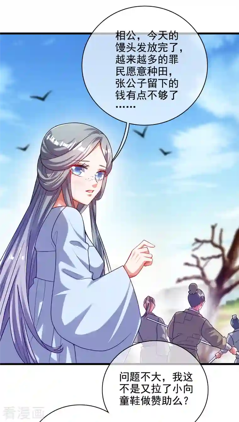 谐帝为尊第143话 男人就是要不断解锁新地图