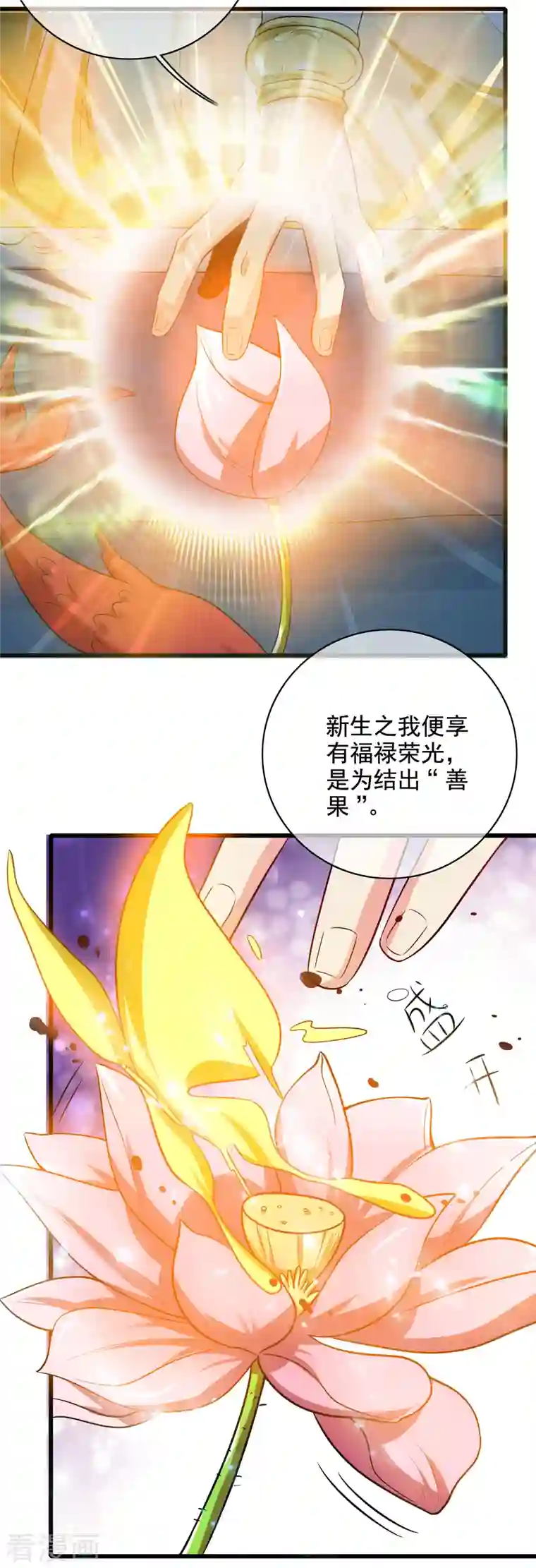 谐帝为尊第143话 男人就是要不断解锁新地图