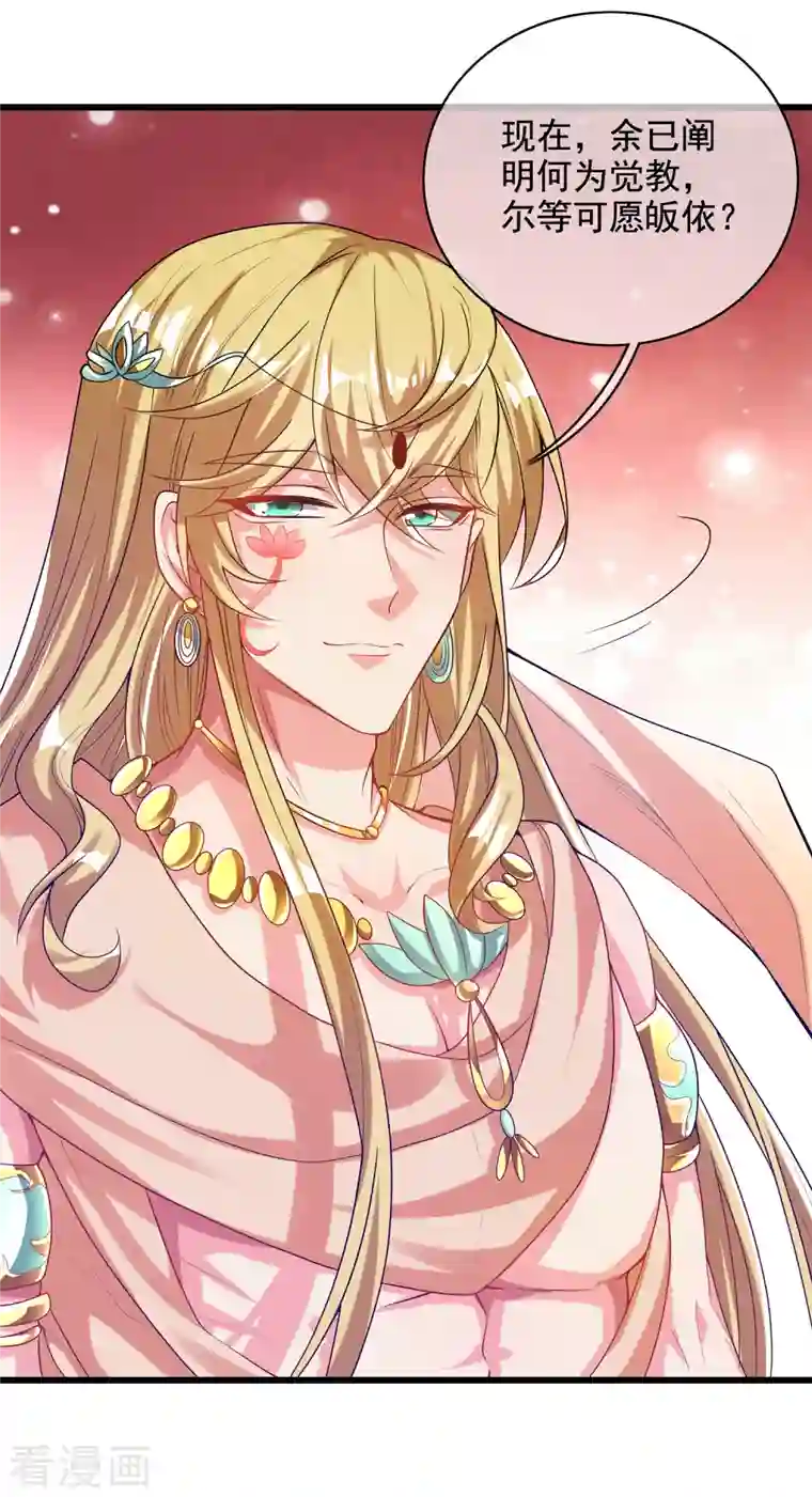 谐帝为尊第143话 男人就是要不断解锁新地图