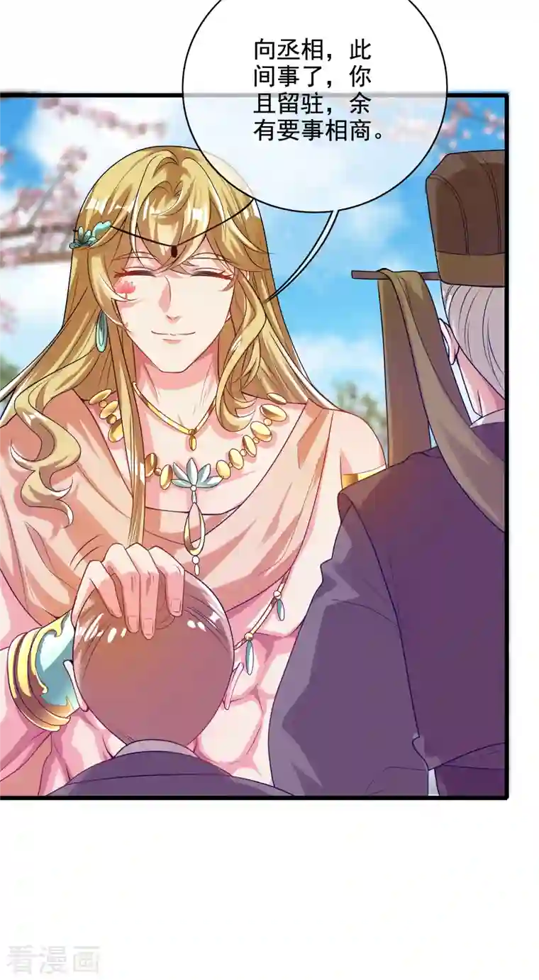 谐帝为尊第143话 男人就是要不断解锁新地图