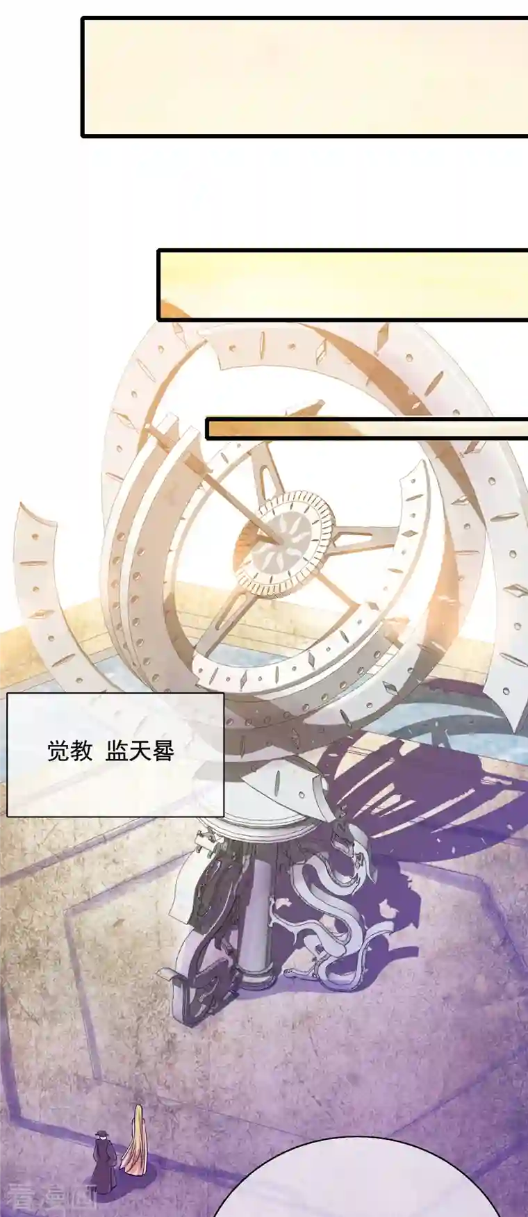 谐帝为尊第143话 男人就是要不断解锁新地图