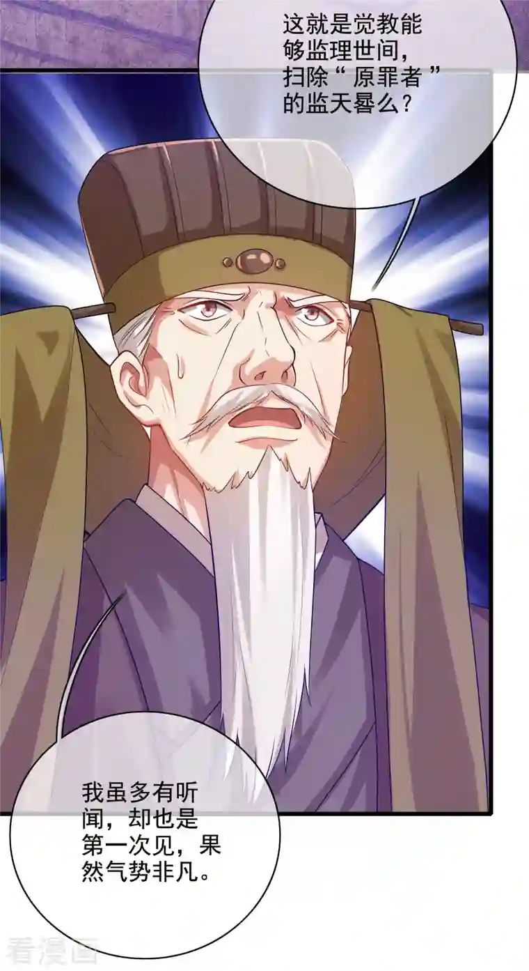 谐帝为尊第143话 男人就是要不断解锁新地图