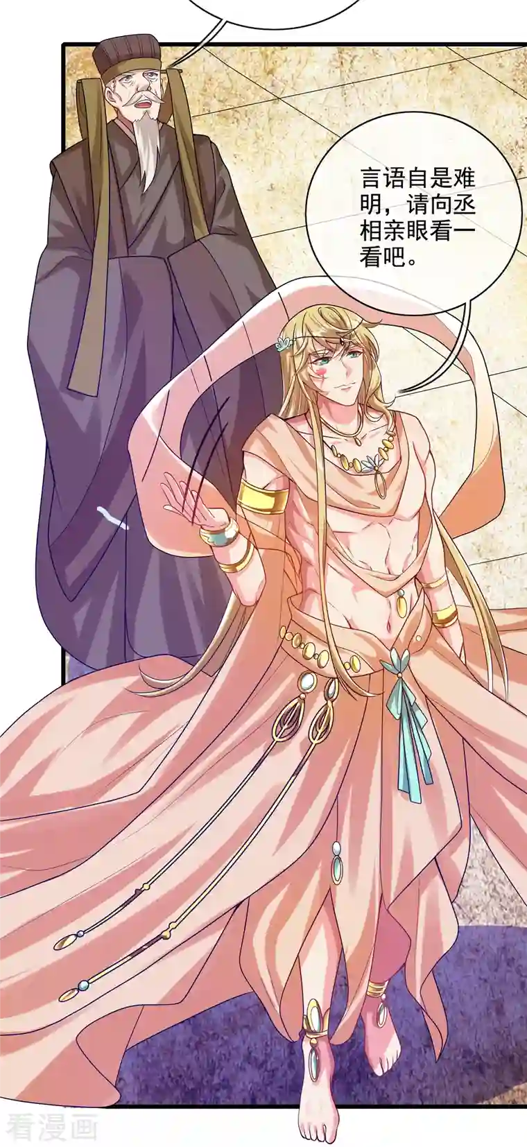 谐帝为尊第143话 男人就是要不断解锁新地图