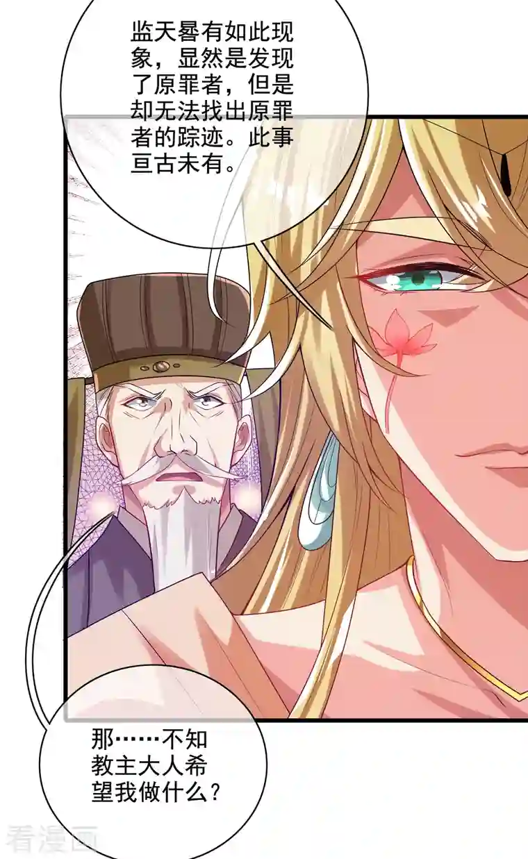 谐帝为尊第143话 男人就是要不断解锁新地图