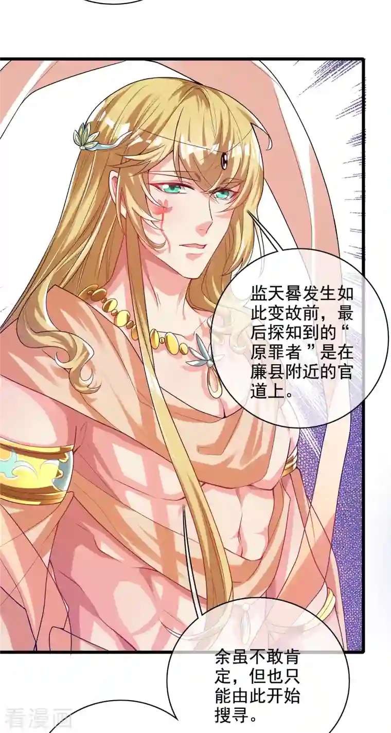 谐帝为尊第143话 男人就是要不断解锁新地图