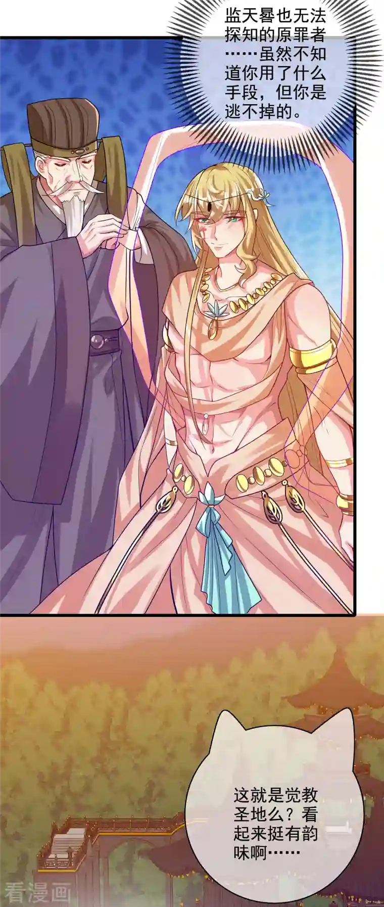 谐帝为尊第143话 男人就是要不断解锁新地图