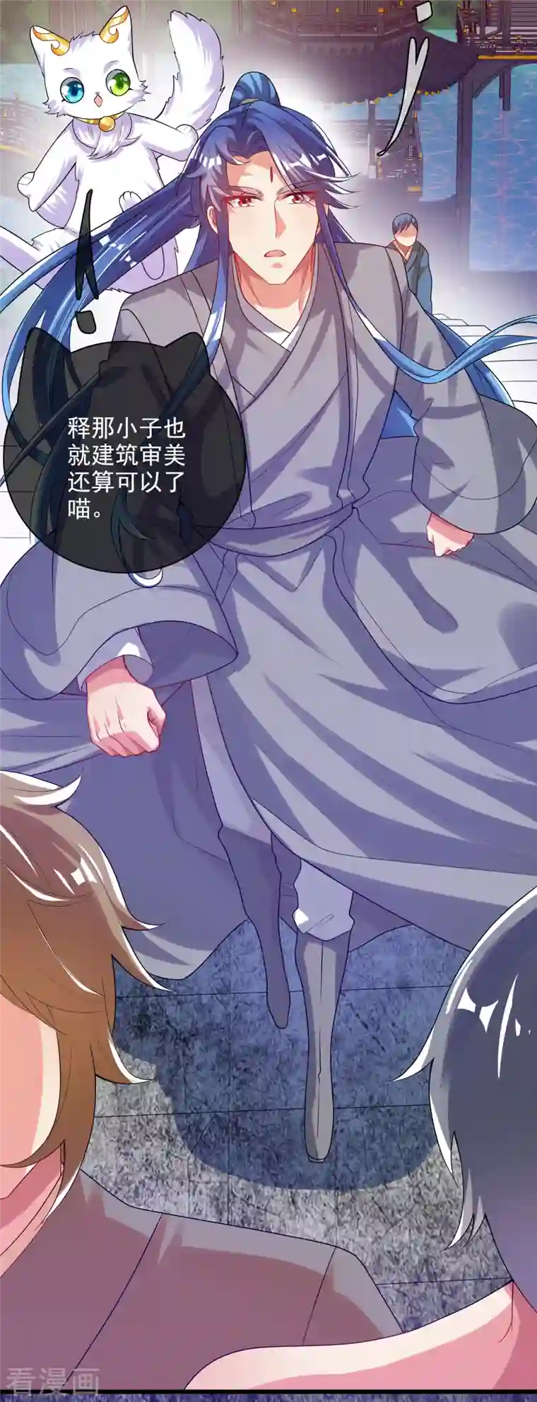 谐帝为尊第143话 男人就是要不断解锁新地图