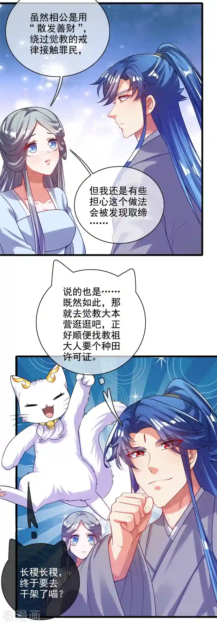 谐帝为尊第143话 男人就是要不断解锁新地图