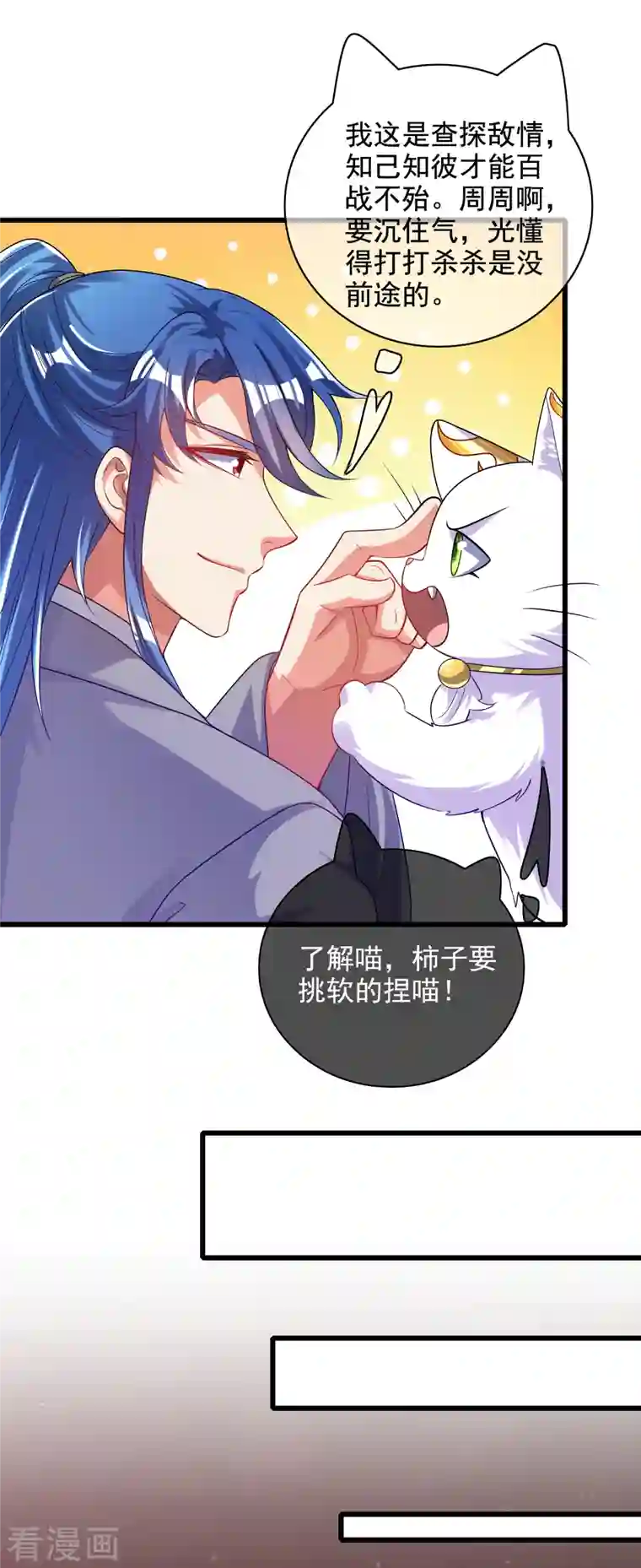 谐帝为尊第143话 男人就是要不断解锁新地图