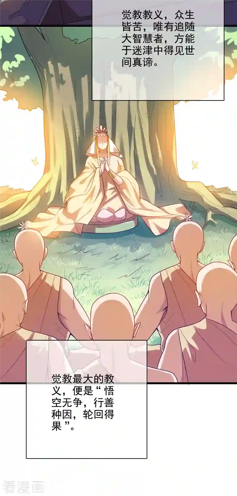 谐帝为尊第143话 男人就是要不断解锁新地图