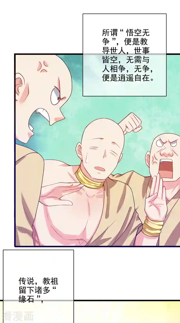 谐帝为尊第143话 男人就是要不断解锁新地图