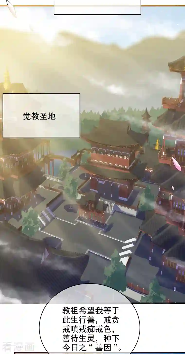 谐帝为尊第143话 男人就是要不断解锁新地图