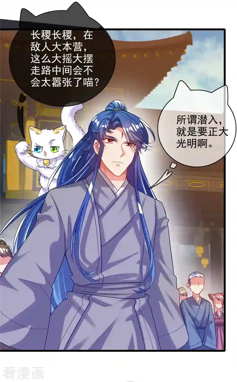 谐帝为尊第144话 是骗子还是大佬？