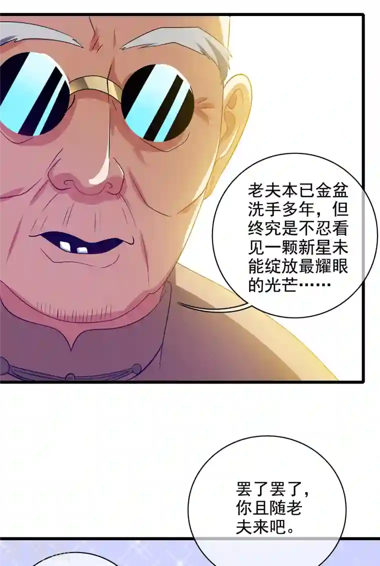 谐帝为尊第144话 是骗子还是大佬？