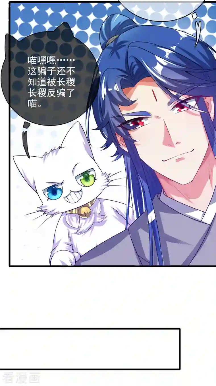 谐帝为尊第144话 是骗子还是大佬？