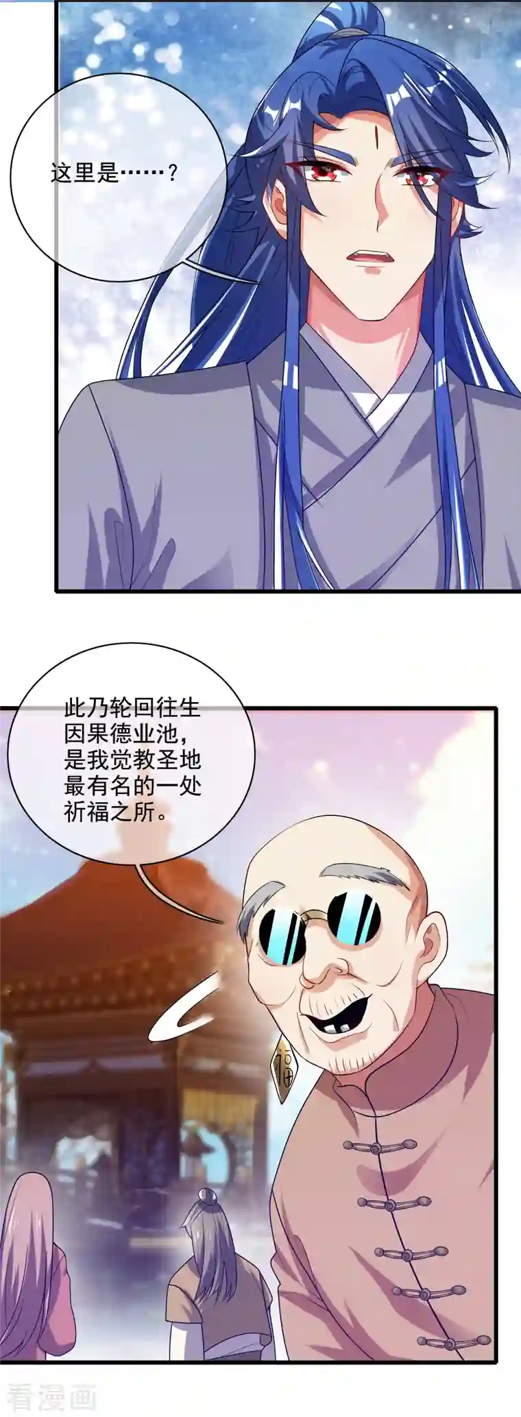 谐帝为尊第144话 是骗子还是大佬？