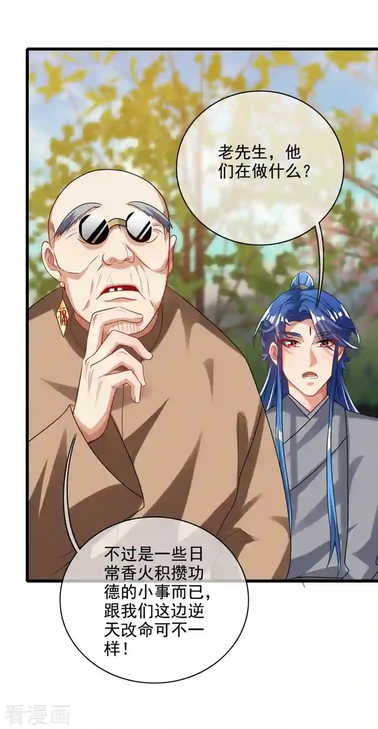 谐帝为尊第144话 是骗子还是大佬？