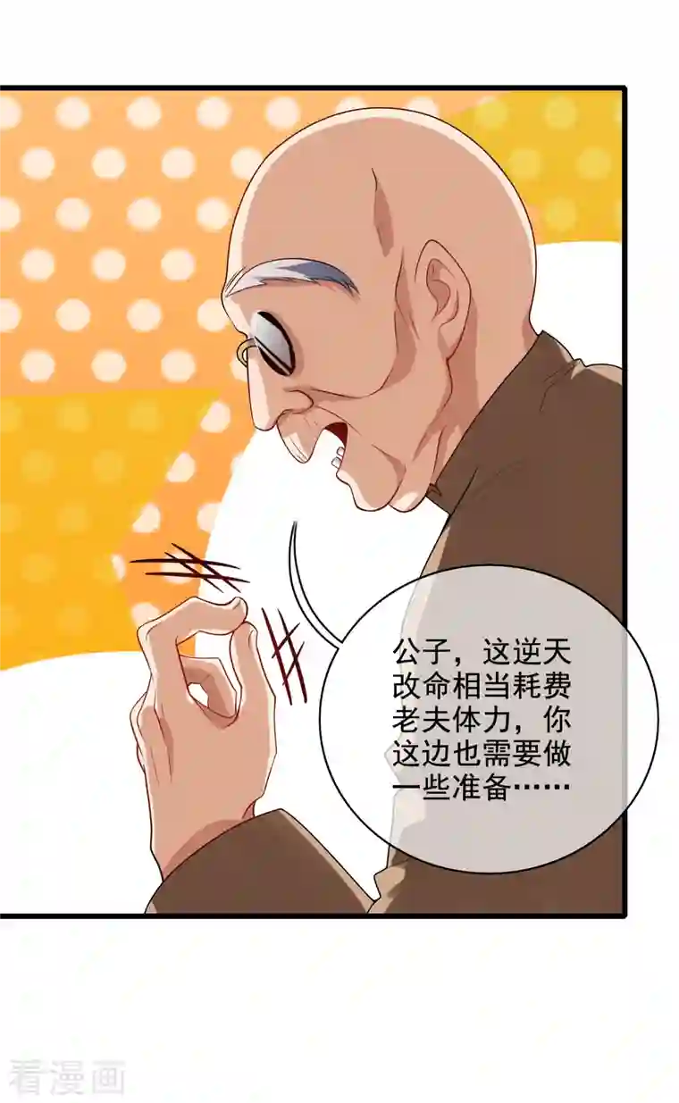 谐帝为尊第144话 是骗子还是大佬？