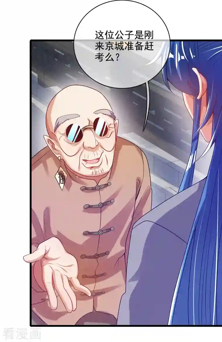 谐帝为尊第144话 是骗子还是大佬？