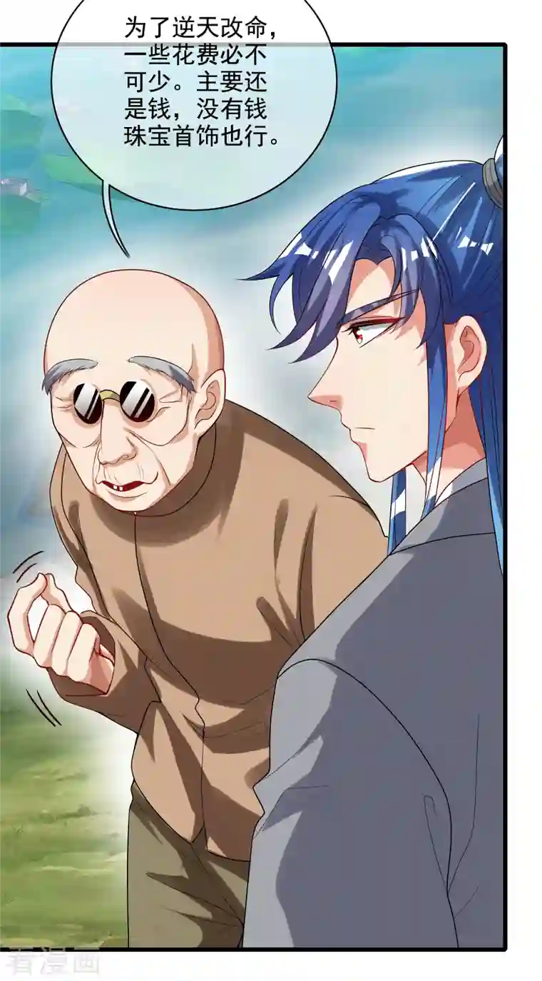 谐帝为尊第144话 是骗子还是大佬？