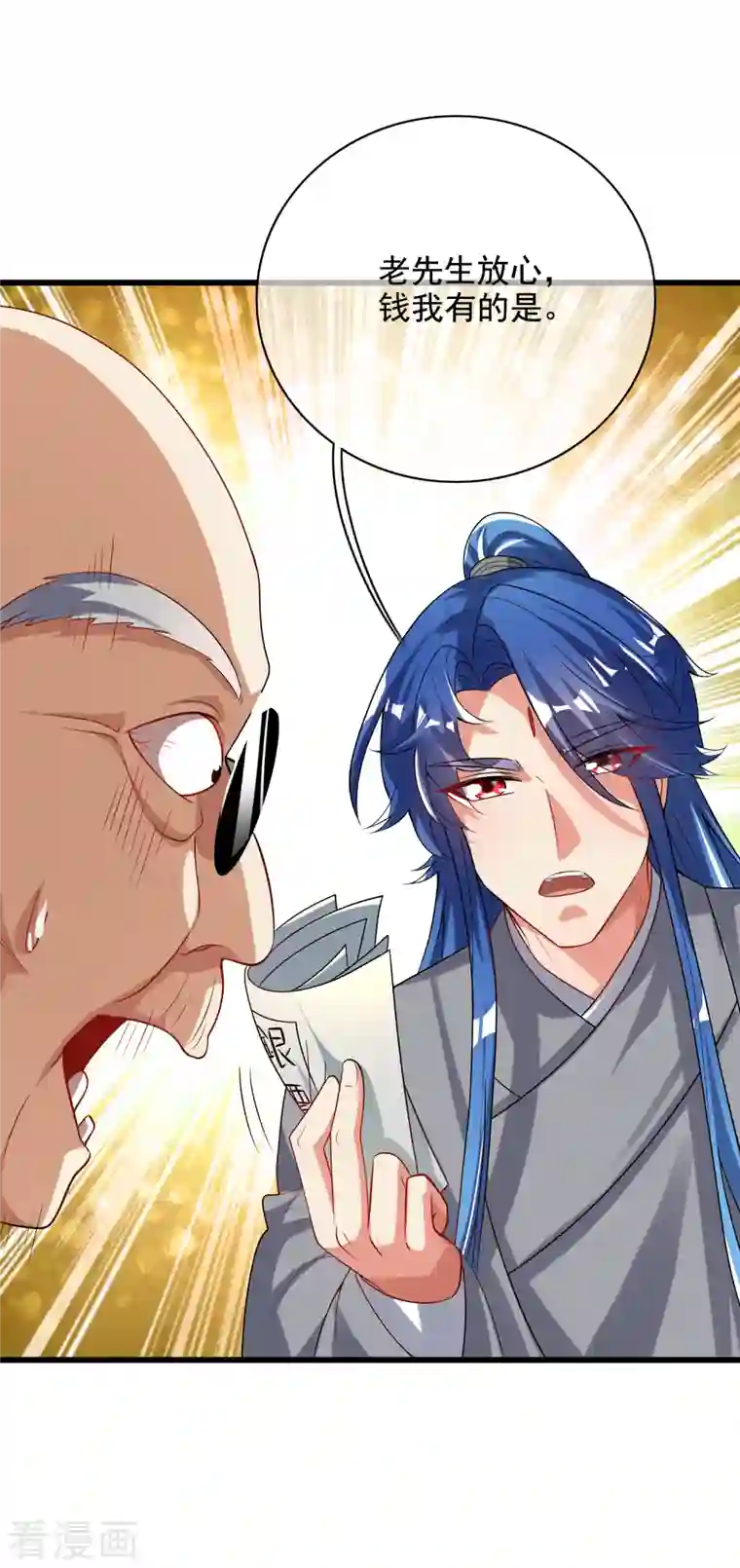 谐帝为尊第144话 是骗子还是大佬？