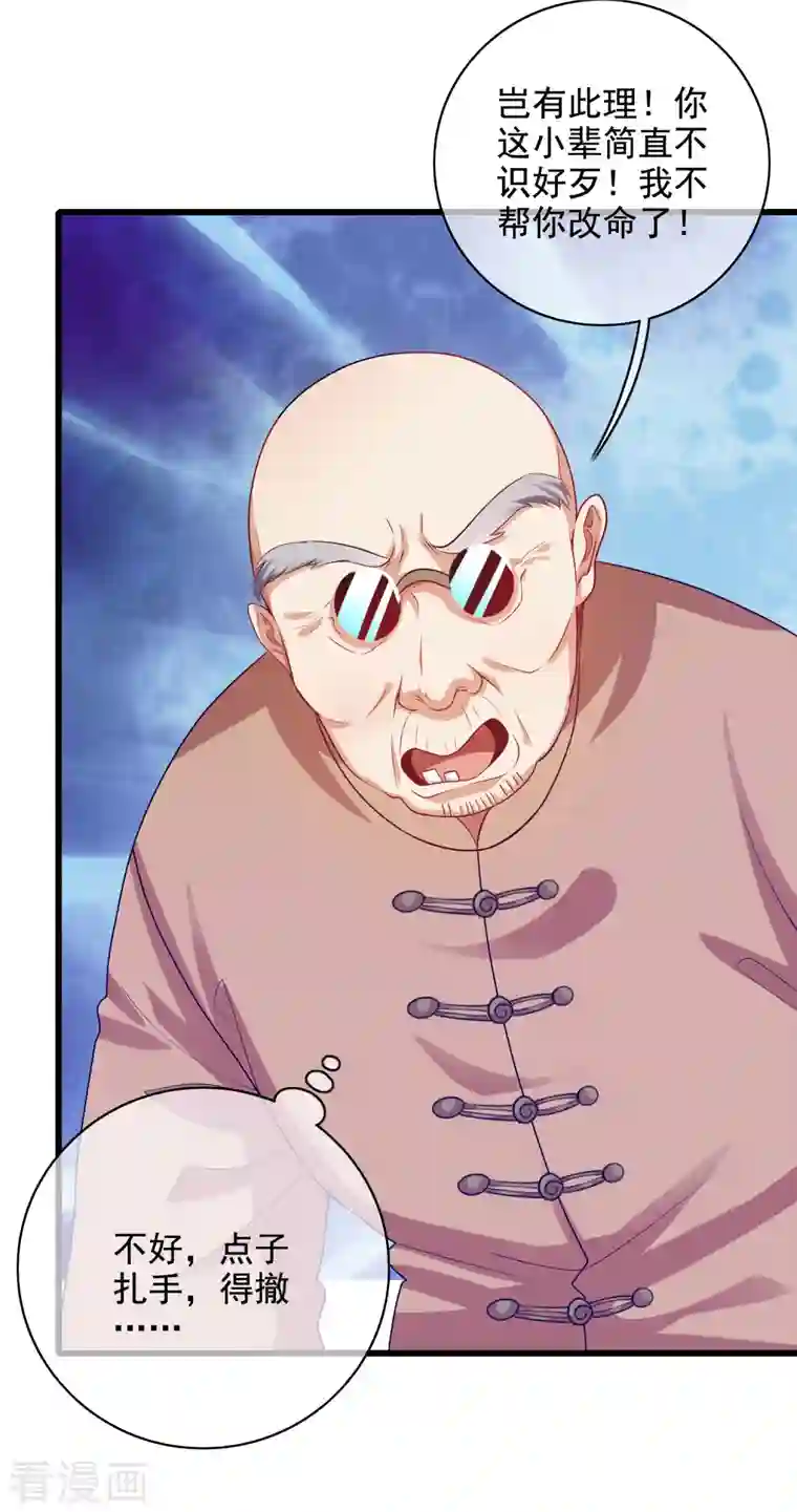 谐帝为尊第144话 是骗子还是大佬？