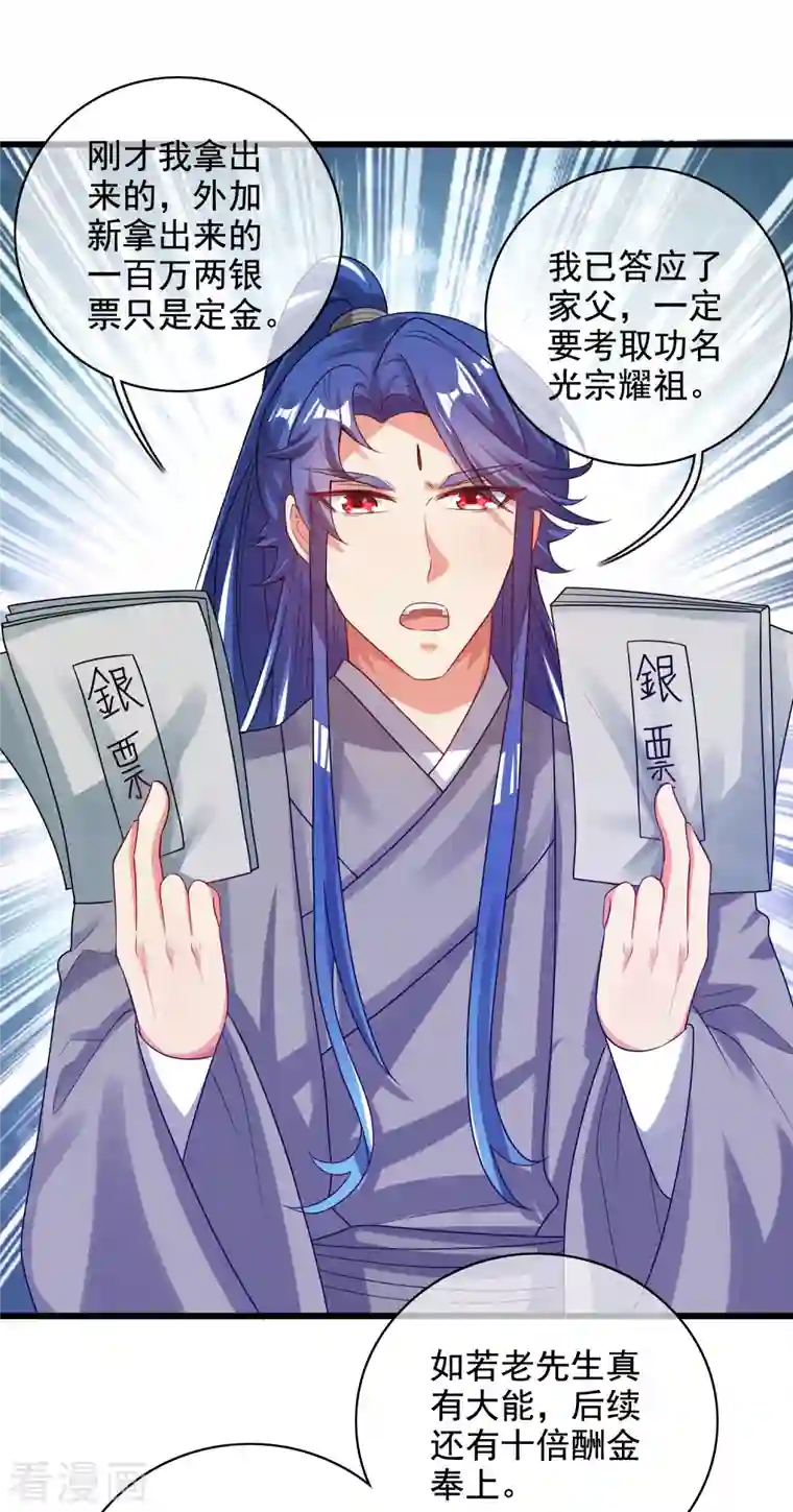 谐帝为尊第144话 是骗子还是大佬？