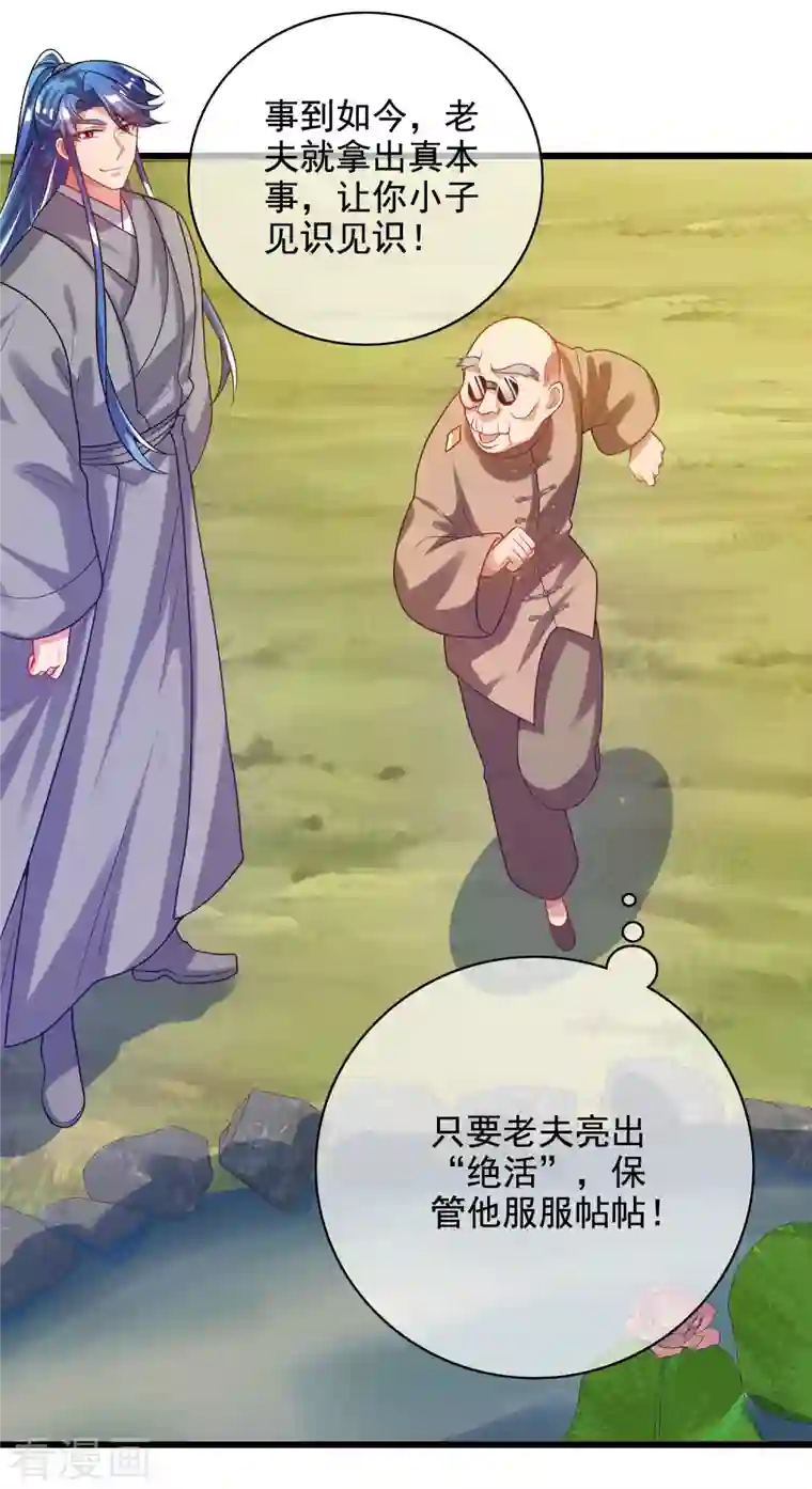 谐帝为尊第144话 是骗子还是大佬？