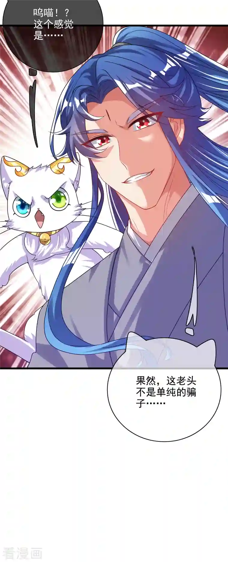 谐帝为尊第144话 是骗子还是大佬？