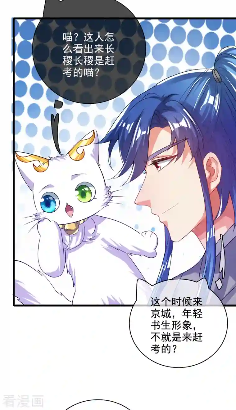 谐帝为尊第144话 是骗子还是大佬？