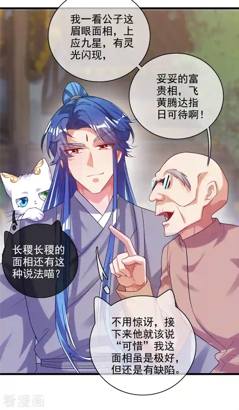 谐帝为尊第144话 是骗子还是大佬？