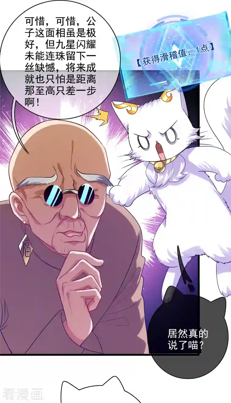 谐帝为尊第144话 是骗子还是大佬？