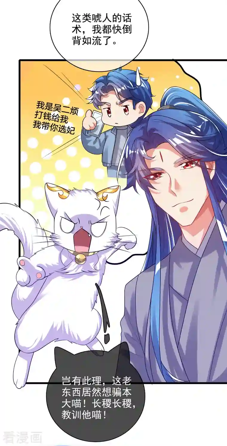 谐帝为尊第144话 是骗子还是大佬？