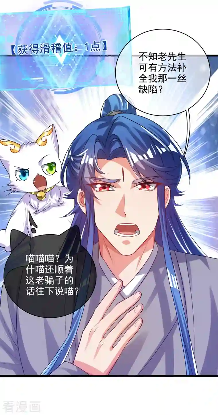 谐帝为尊第144话 是骗子还是大佬？