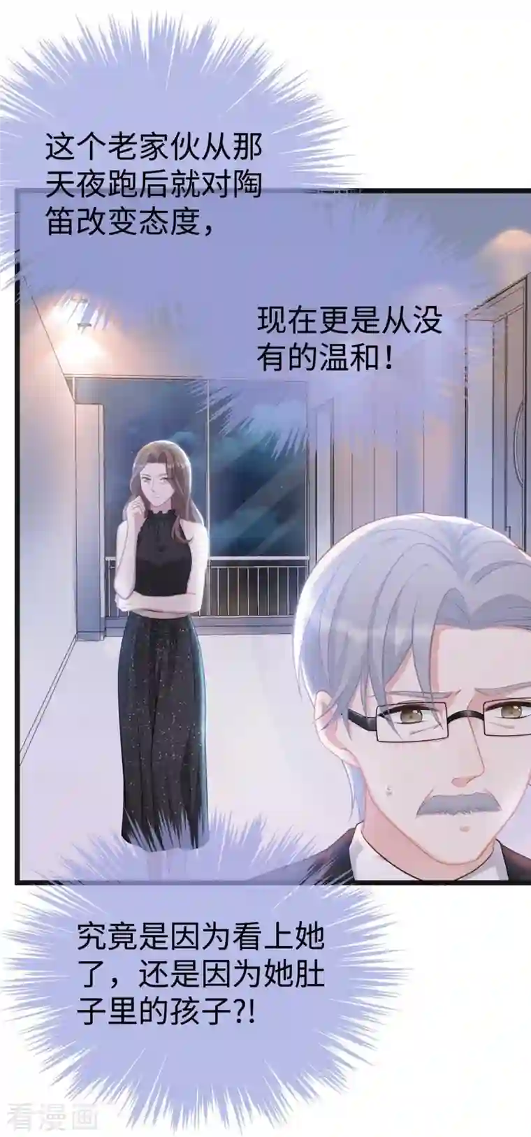 就要宠坏你第105话 苏红的阴谋