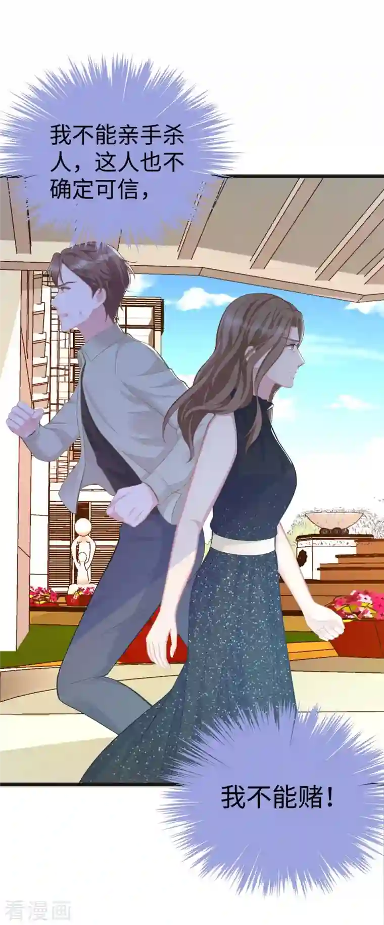 就要宠坏你第105话 苏红的阴谋