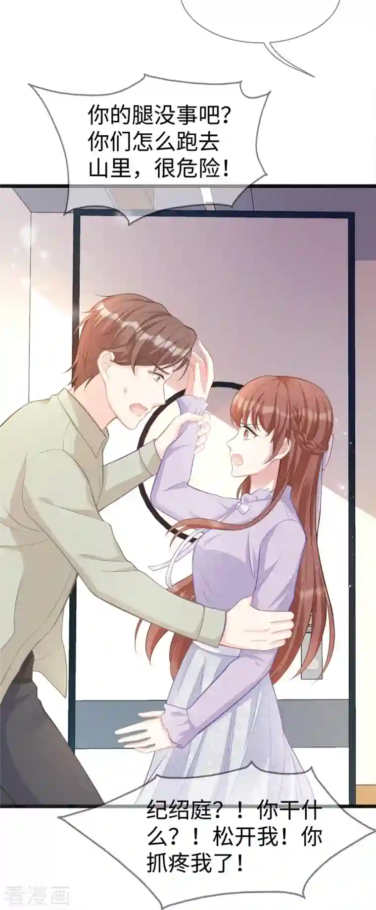 就要宠坏你第105话 苏红的阴谋