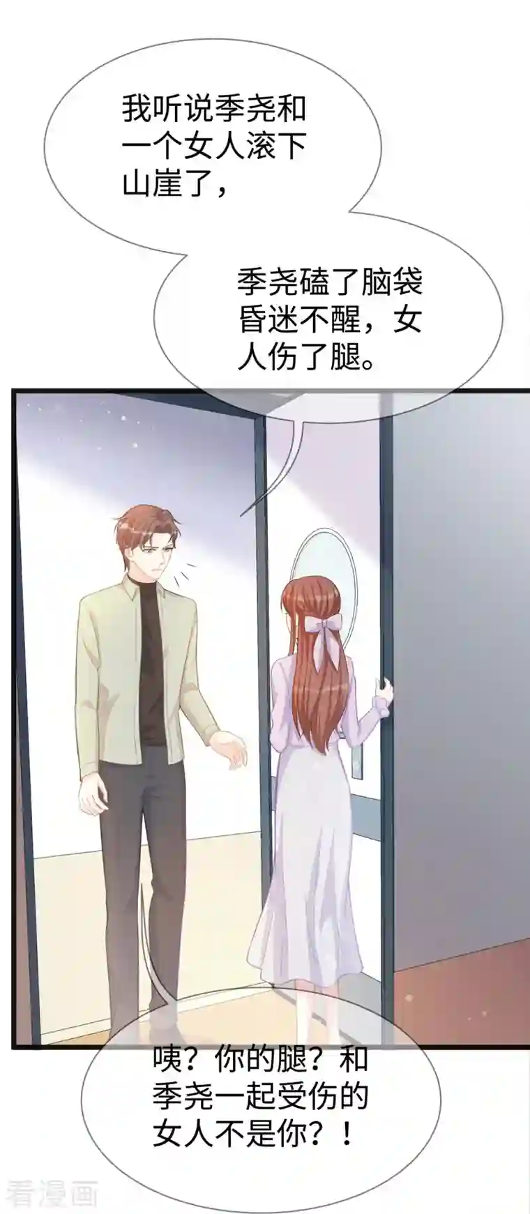 就要宠坏你第105话 苏红的阴谋