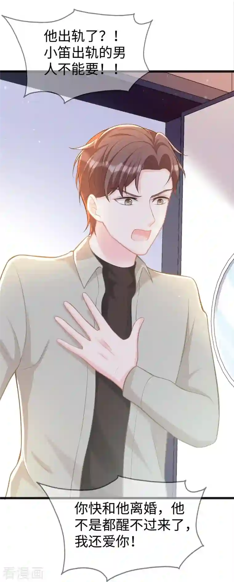 就要宠坏你第105话 苏红的阴谋