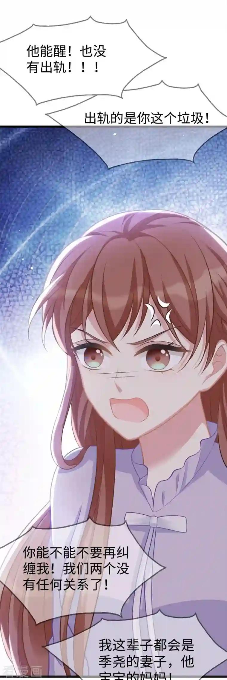 就要宠坏你第105话 苏红的阴谋