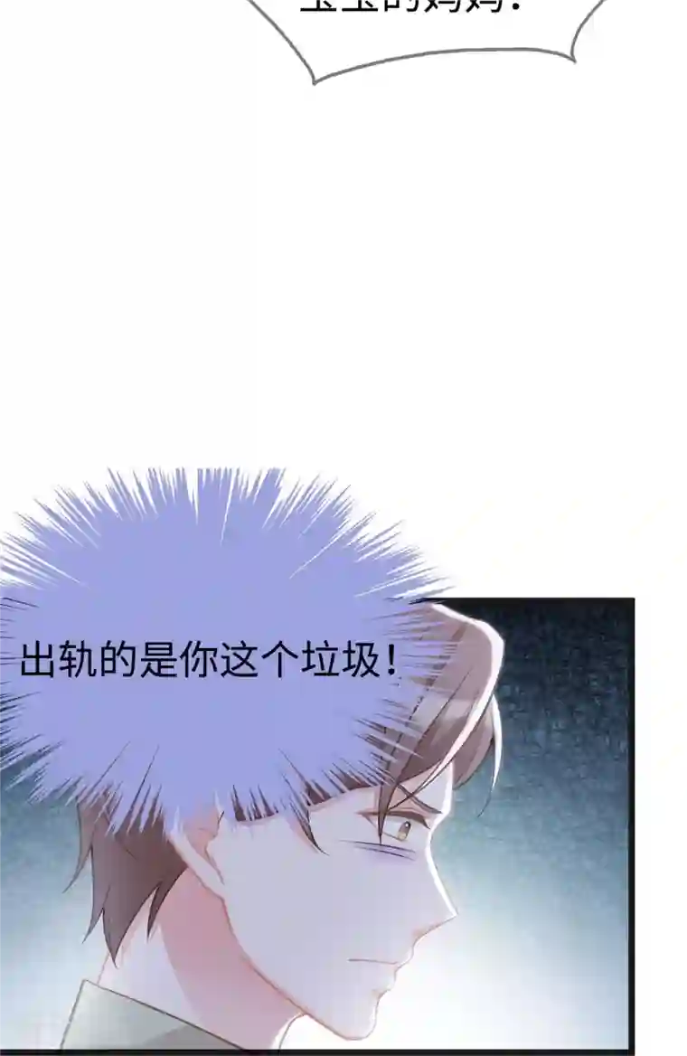 就要宠坏你第105话 苏红的阴谋