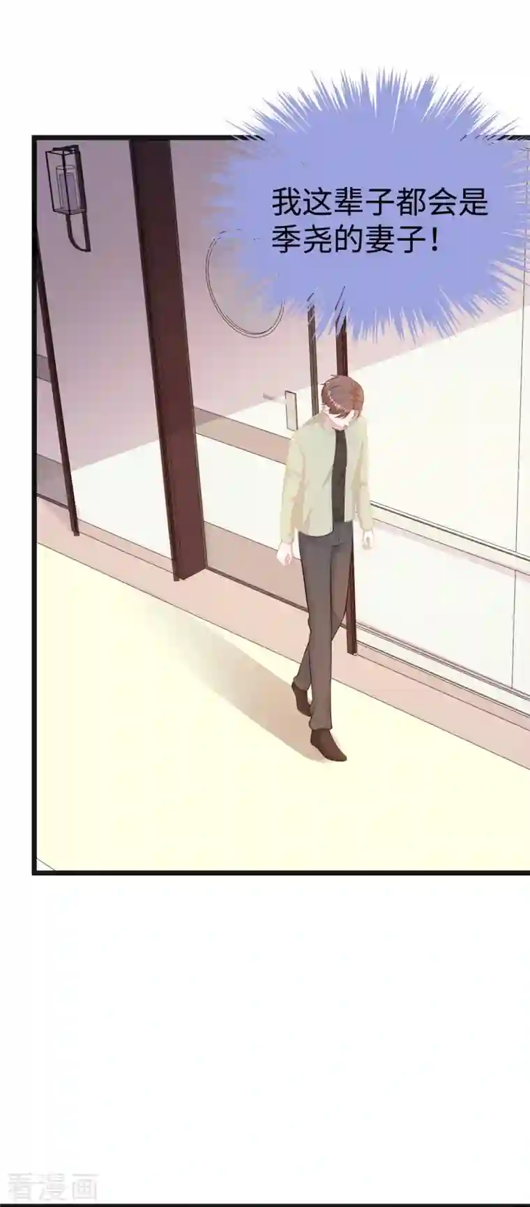 就要宠坏你第105话 苏红的阴谋