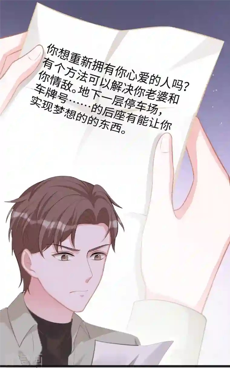 就要宠坏你第105话 苏红的阴谋